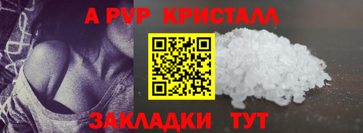 A PVP  Alfa_PVP VHQ  Вход с VPN  Альфа ПВП СК  как найти закладки  Alfa_PVP Соль  Энгельс 