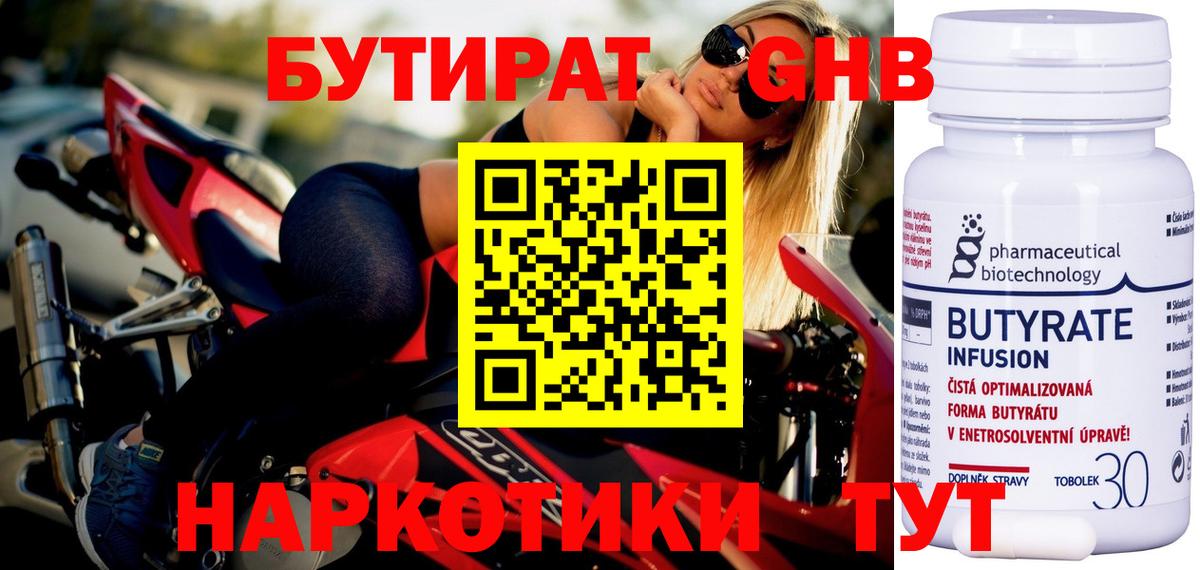 Бутират BDO  Вход с VPN  Энгельс 