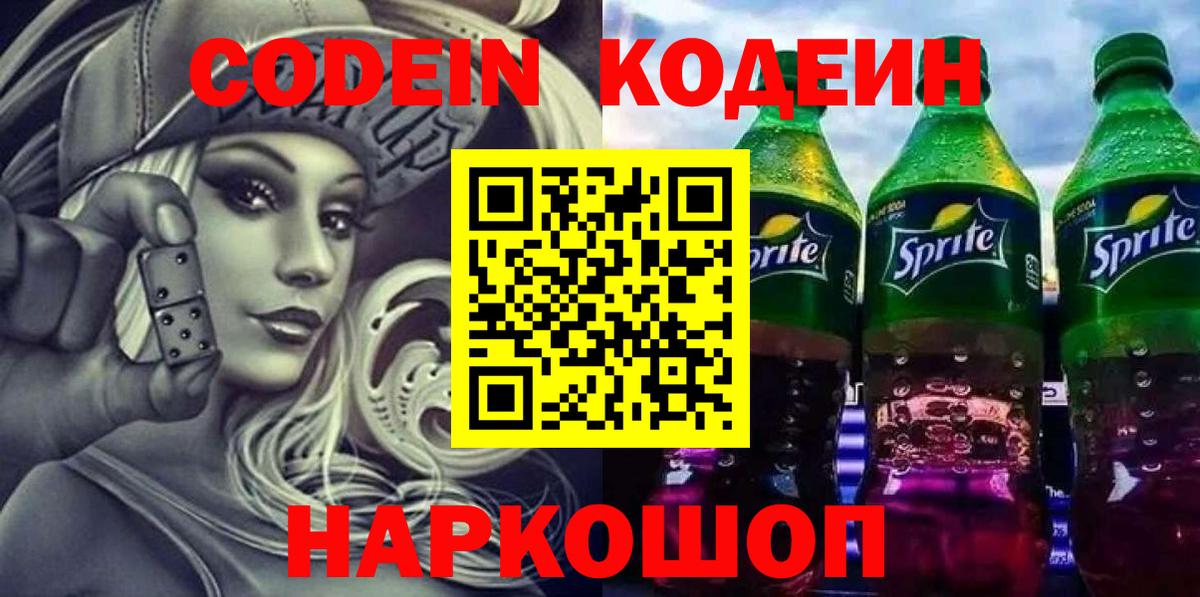 Энгельс  Codein напиток Lean (лин)  Вход с VPN  Кодеин напиток Lean (лин) 
