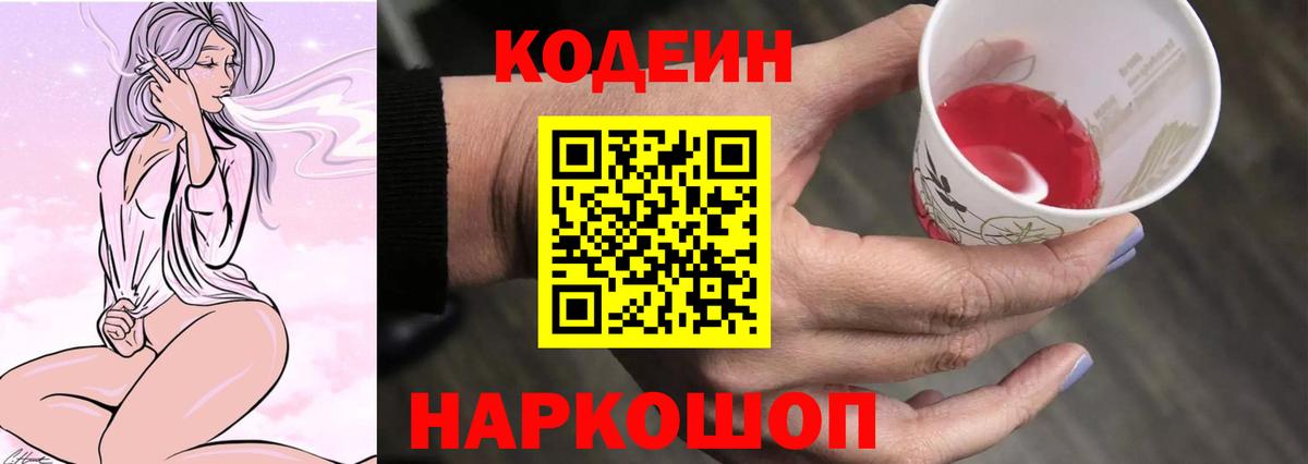 Кодеиновый сироп Lean напиток Lean (лин) Энгельс