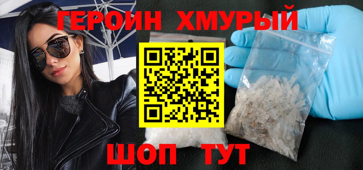 ГЕРОИН Heroin Энгельс