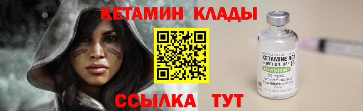 КЕТАМИН VHQ  Вход с VPN  Энгельс 