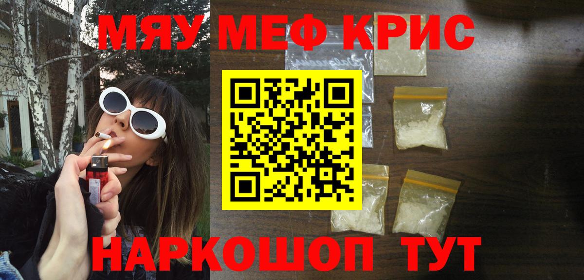 Энгельс  МЕФ VHQ  Меф  МЯУ-МЯУ  Вход с VPN  МЕФ mephedrone 