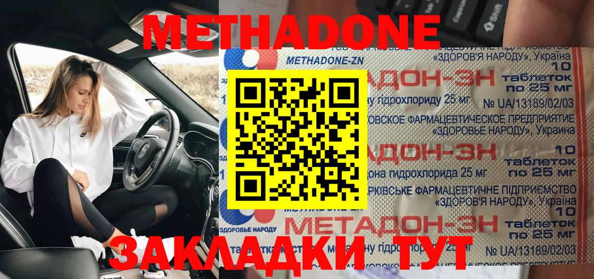 Энгельс  Метадон VHQ  Метадон белоснежный  Вход с VPN 