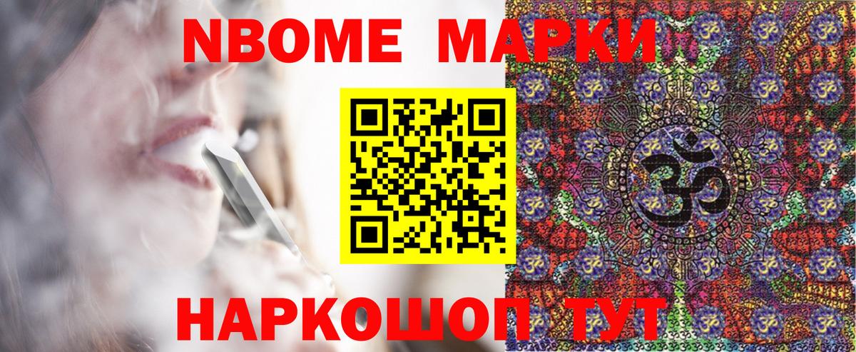 Марки 25I-NBOMe 1500мкг Энгельс