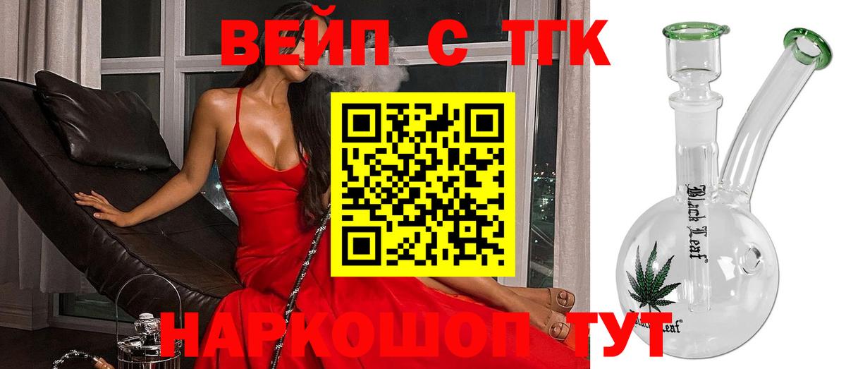 ТГК жижа  Вход с VPN  Энгельс 